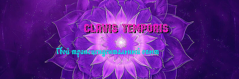 creator cover Clavis Temporis