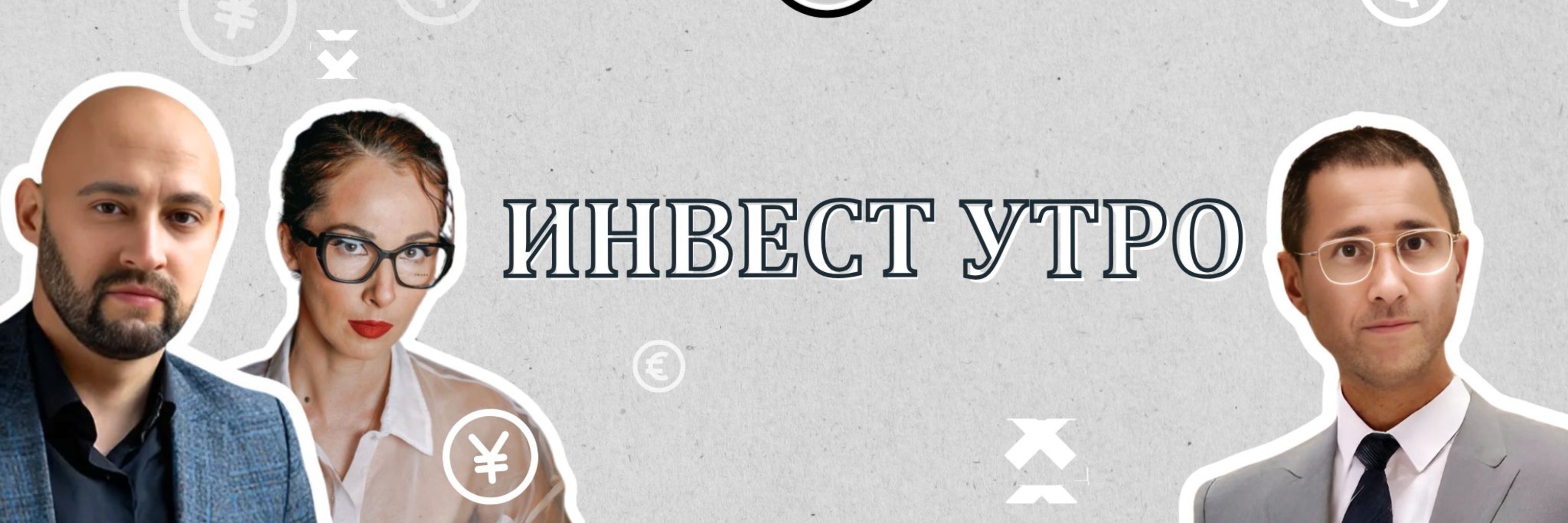 creator cover ИнвестУтро