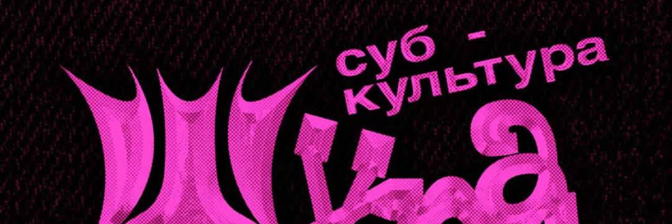 creator cover Шурочка Богачёва