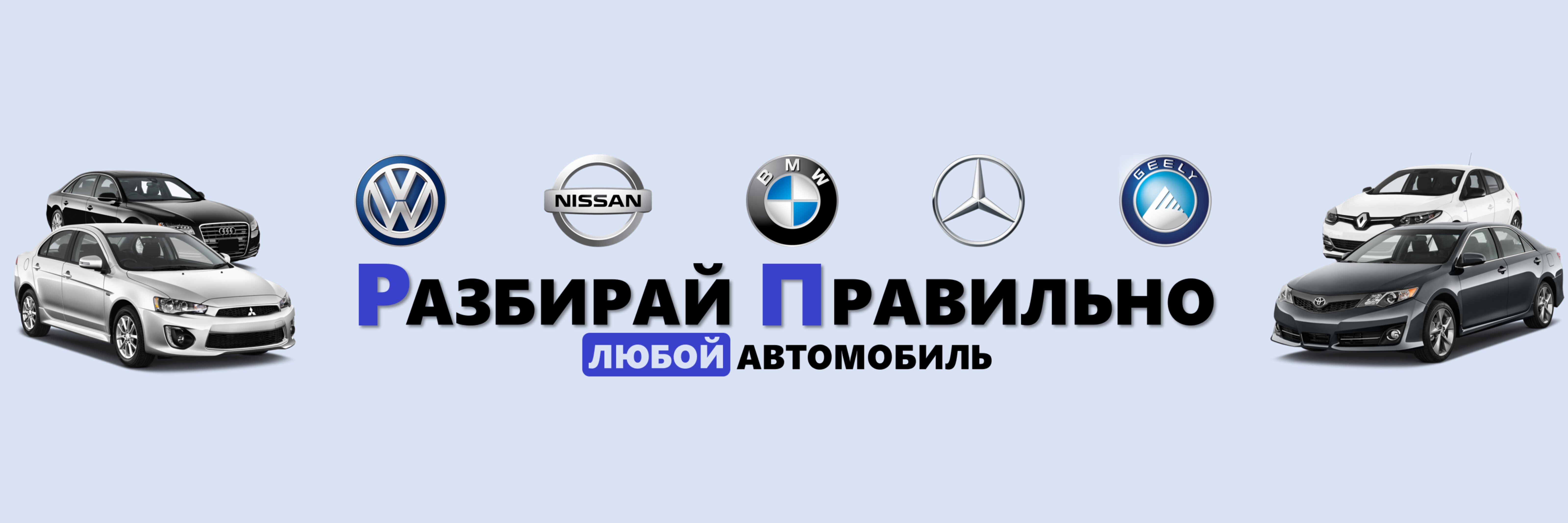 creator cover Разбирай Правильно