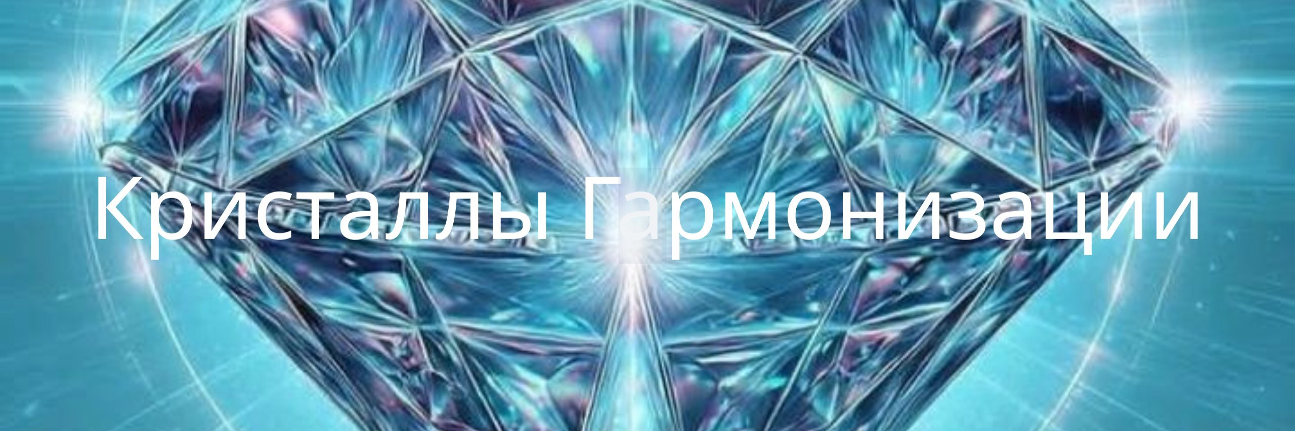 creator cover Prostranstvo Garmonii
