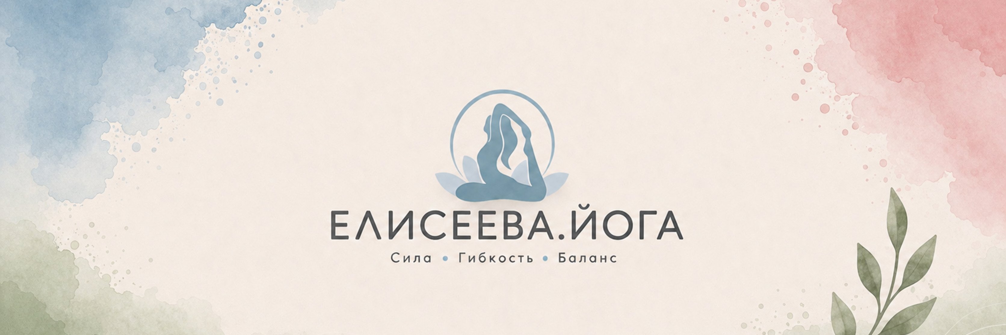 creator cover Eliseeva.YOGA | Александра Елисеева