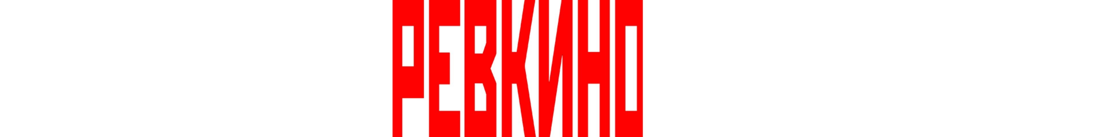 creator cover РевКино