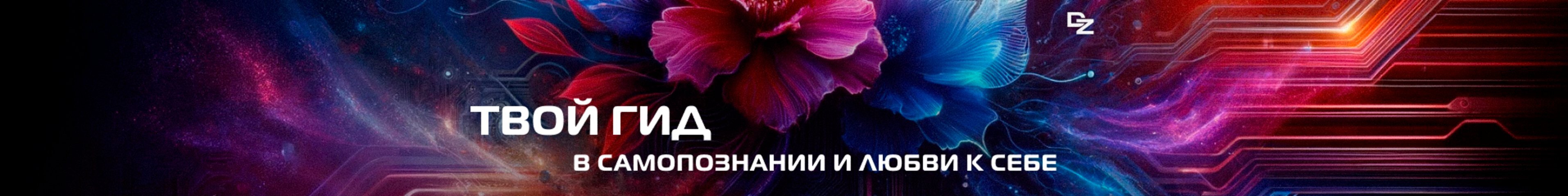 creator cover Даниил Зуев