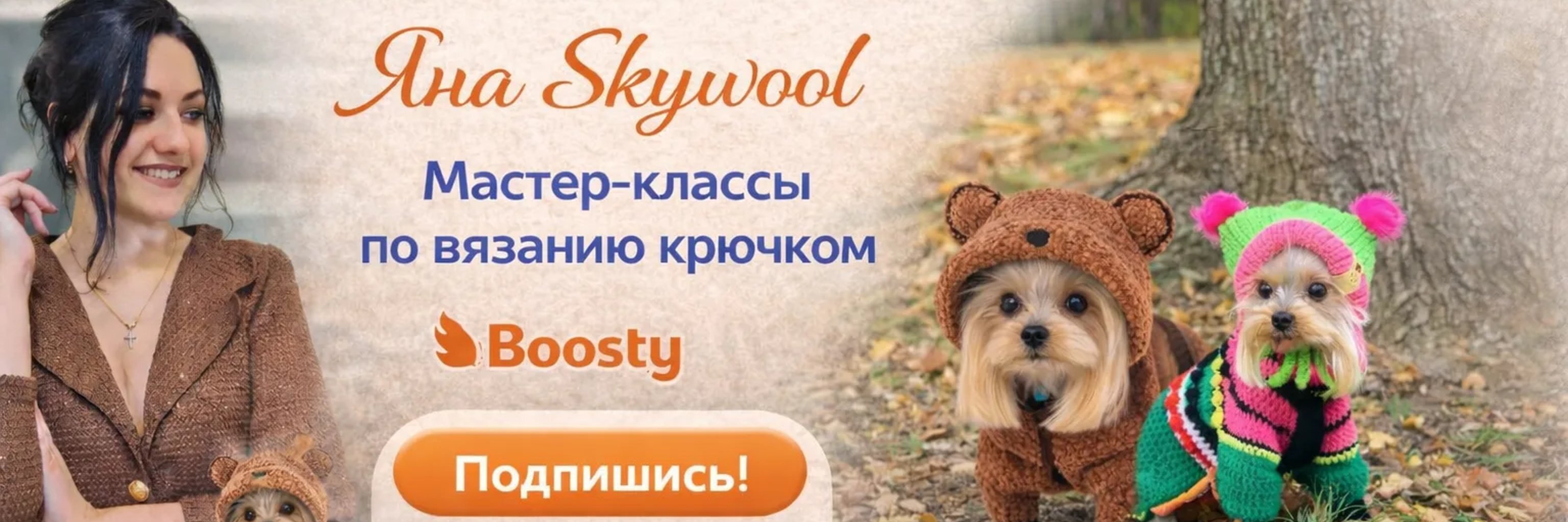 creator cover Яна skywool
