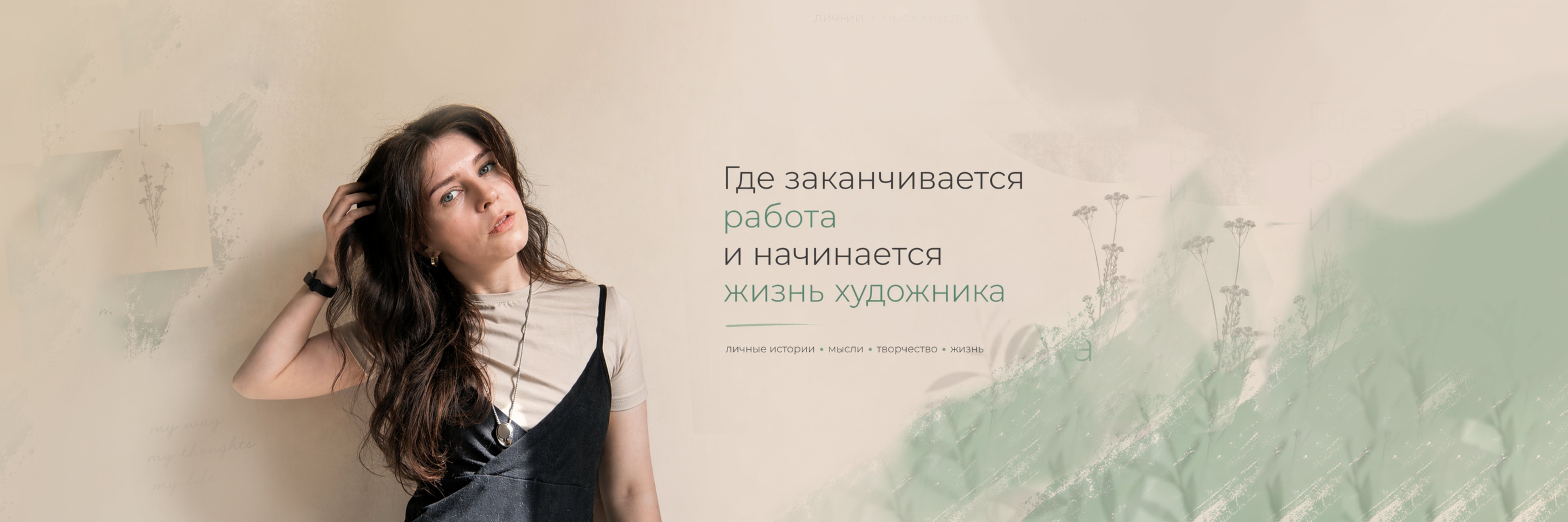 creator cover Викки Мир - Художник без фильтров