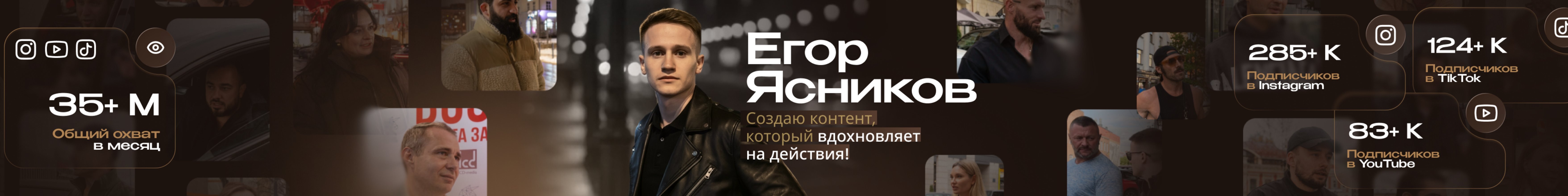creator cover Егор Ясников