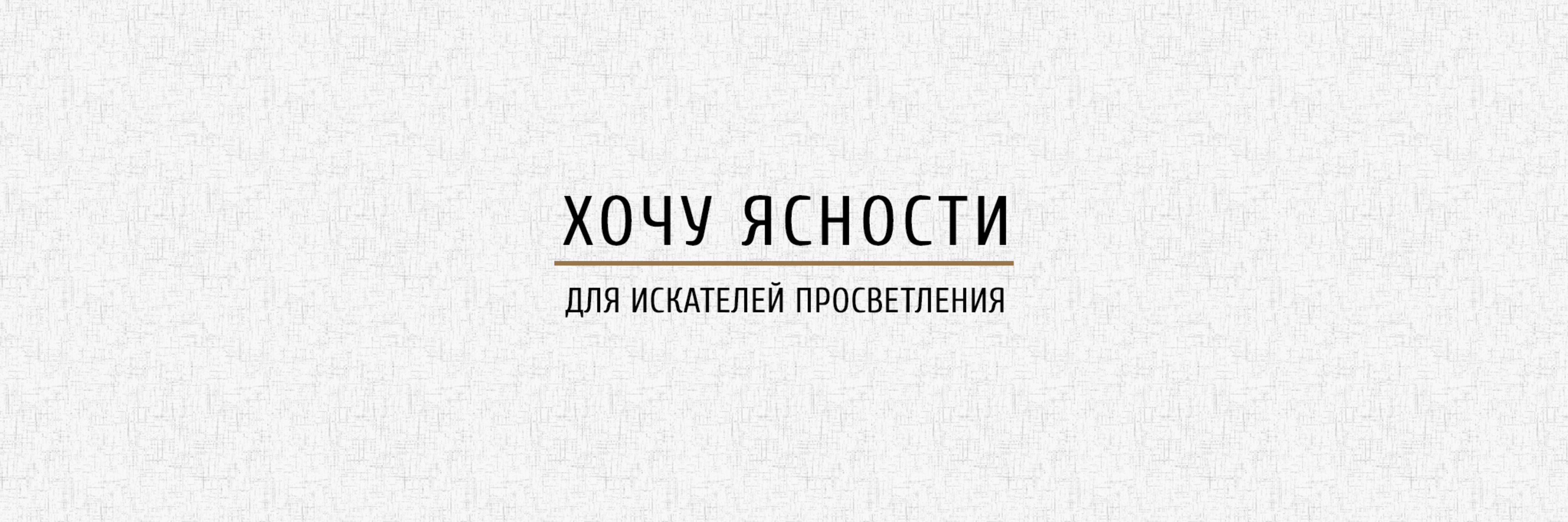 creator cover Просветление без комментариев