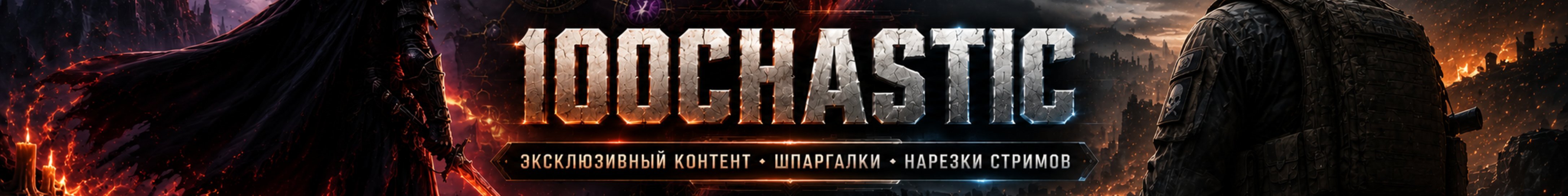 creator cover Серега 100chasticX