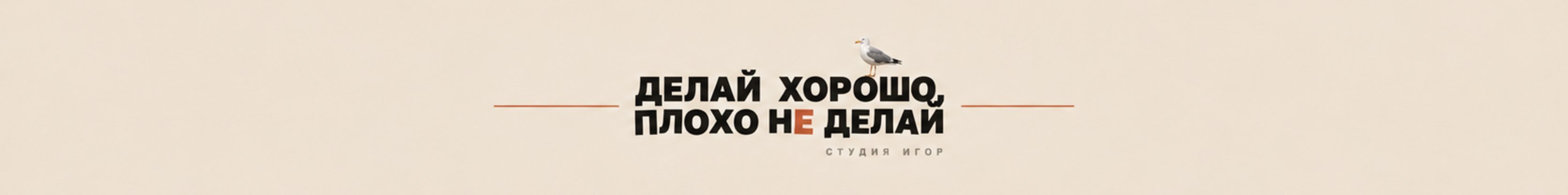 creator cover Igor
