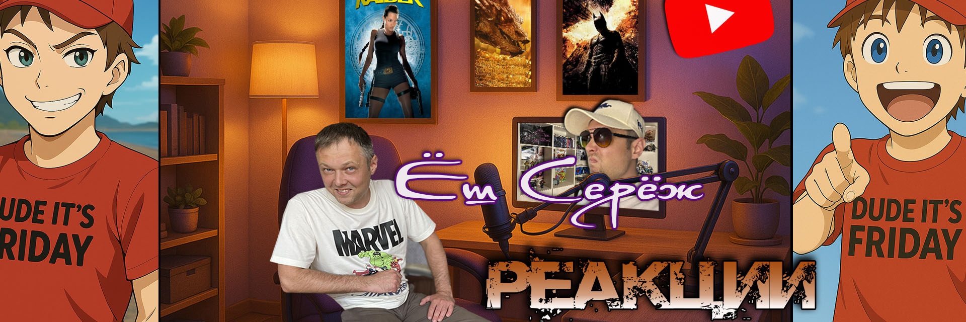 creator cover Ёш Серёж