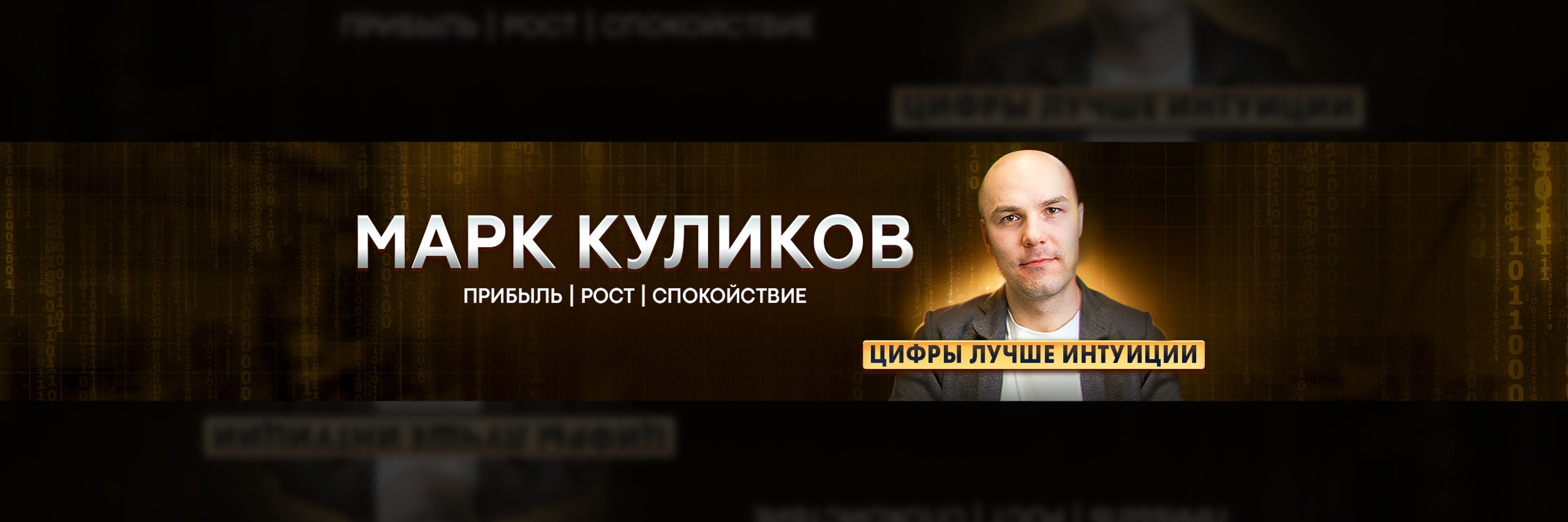 creator cover Марк Куликов