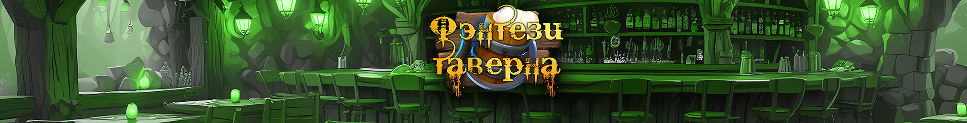 creator cover Fantasy Tavern
