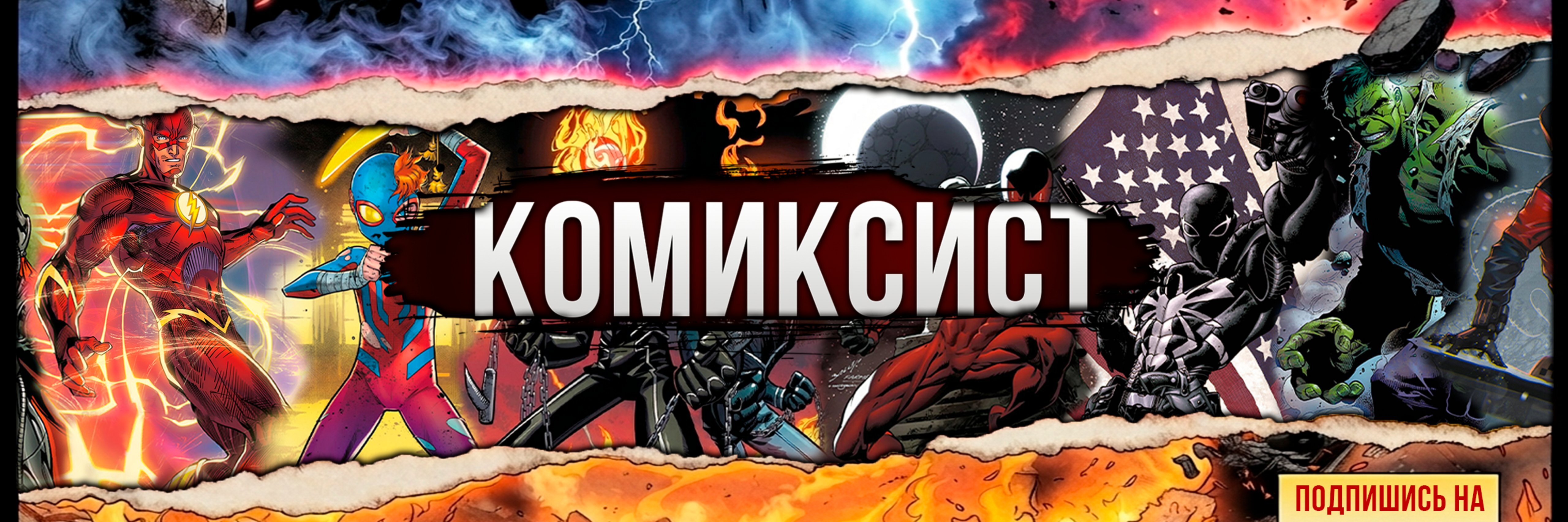 creator cover КОМИКСИСТ
