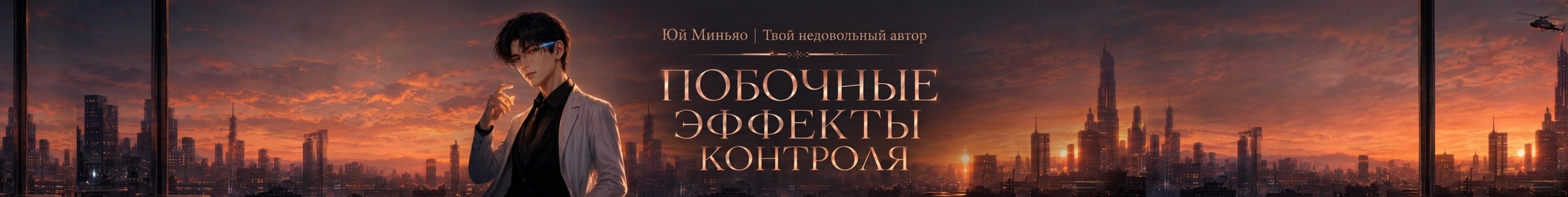 creator cover Юй Минъяо