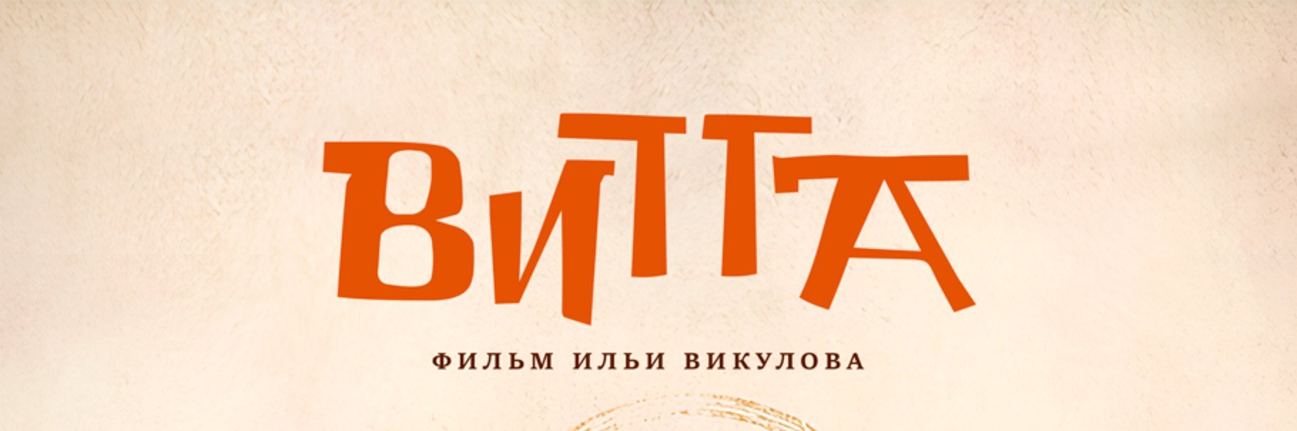 creator cover Илья Викулов