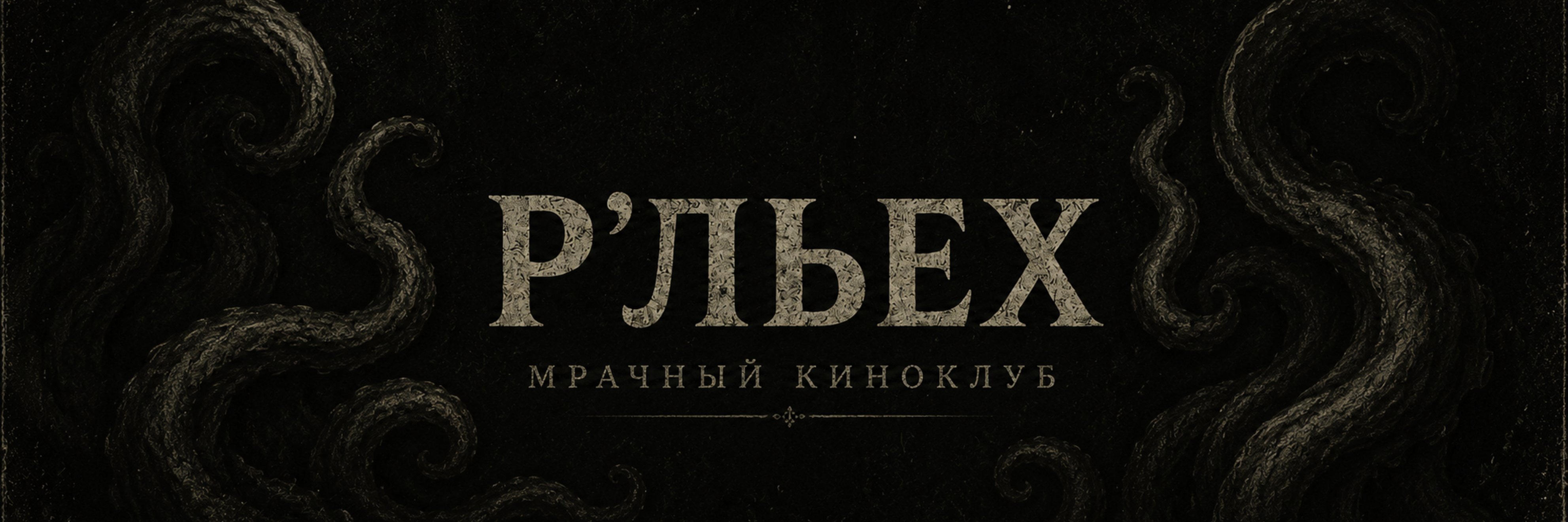 creator cover lera_iz_rlieh