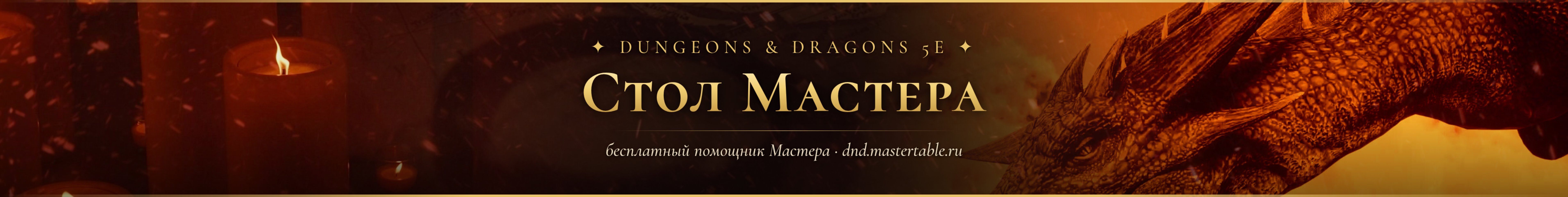 creator cover Стол Мастера