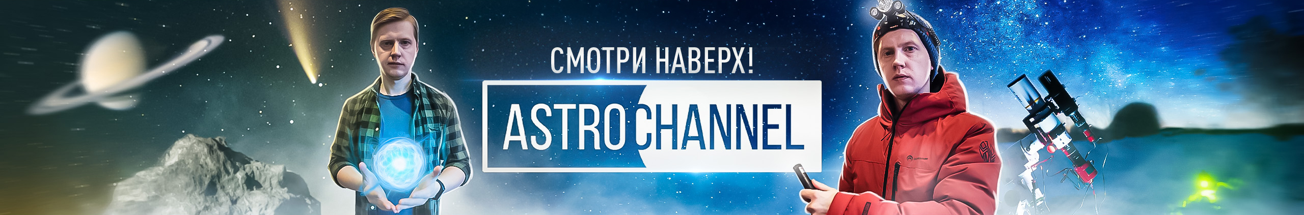 Astro Channel