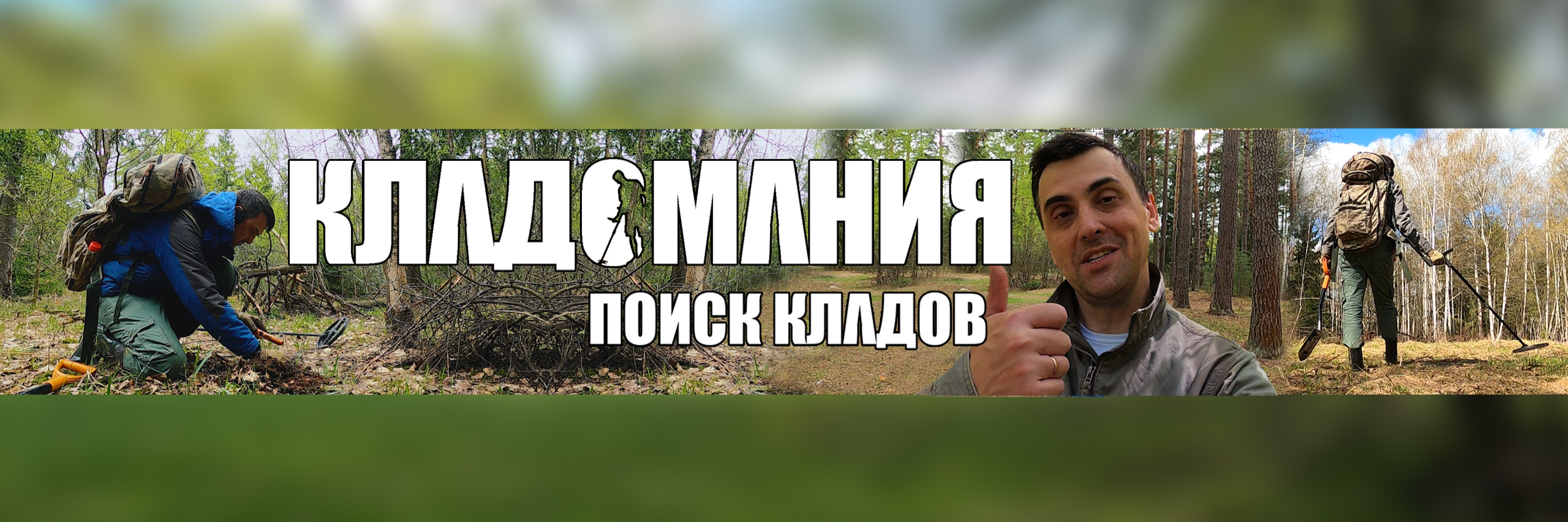creator cover Кладомания: Поиск Кладов