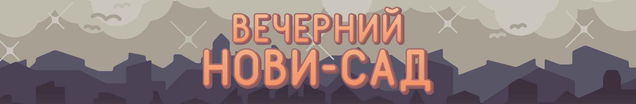 creator cover Студия «Вечерний Нови-Сад»