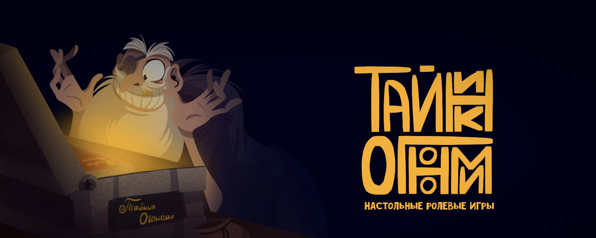 creator cover Ogan "Тайник Огономи"