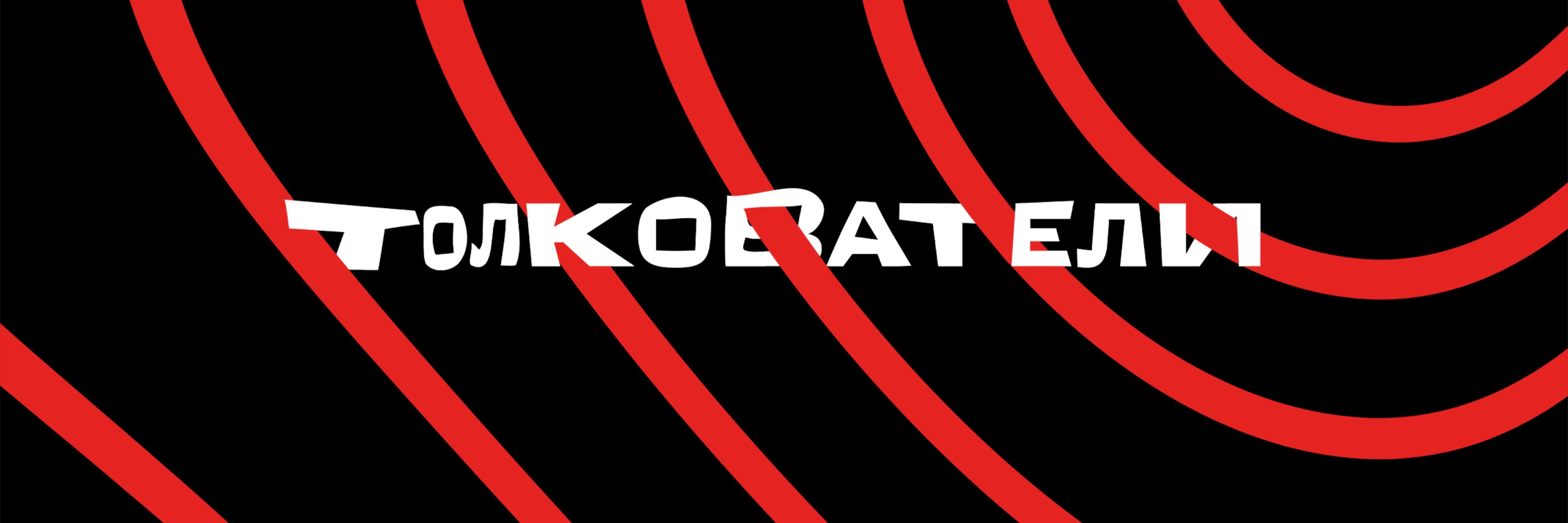 creator cover Толкователи кино