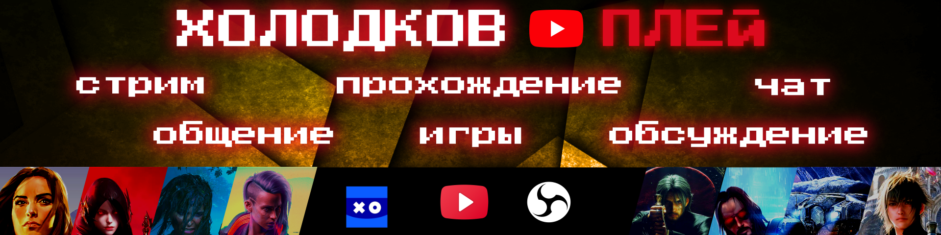 creator cover Холодков ►Плей