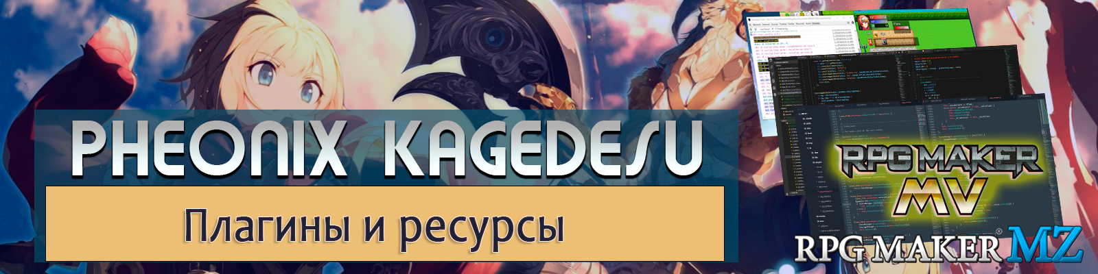 обложка автора Pheonix KageDesu