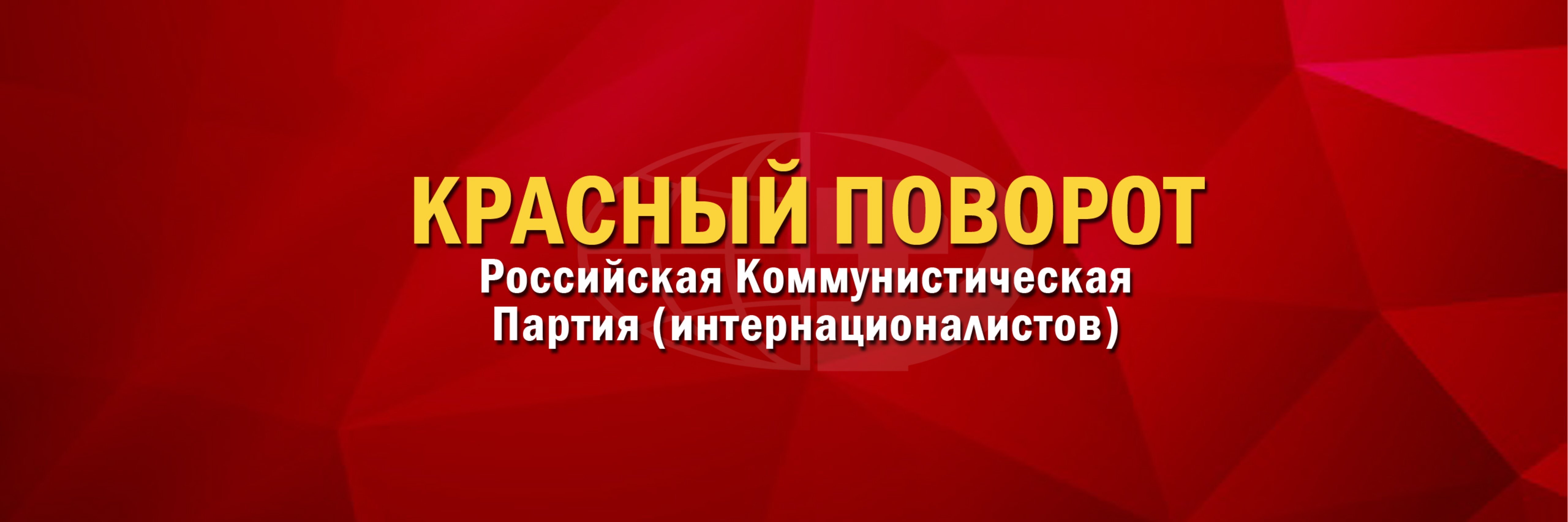 creator cover Красный поворот
