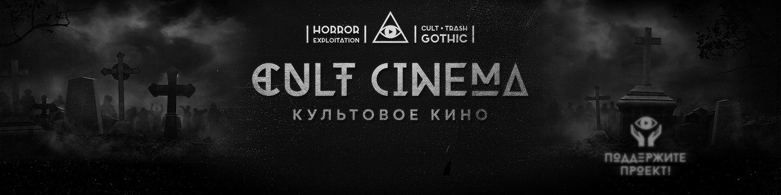 обложка автора CULT Cinema / Культовое Кино