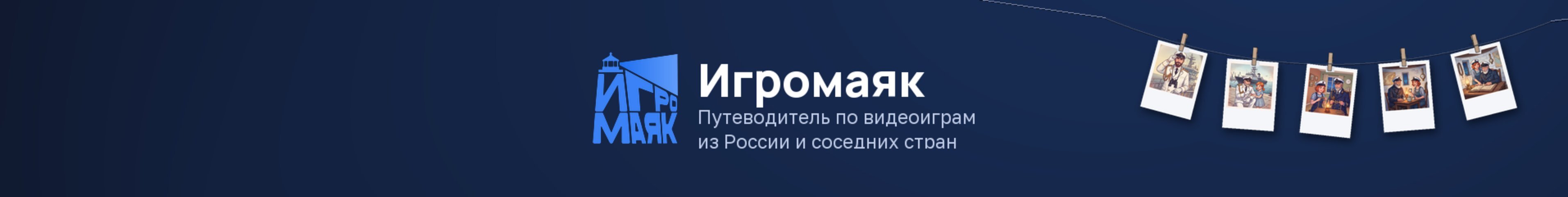 creator cover Игромаяк