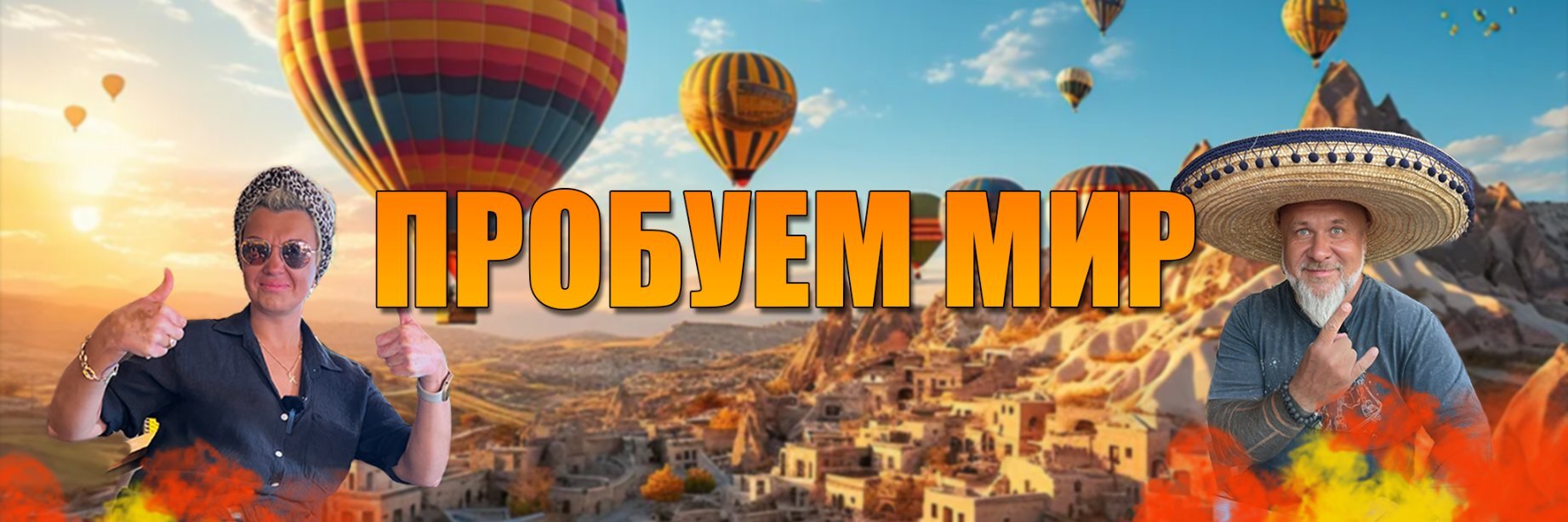 creator cover ПРОБУЕМ МИР