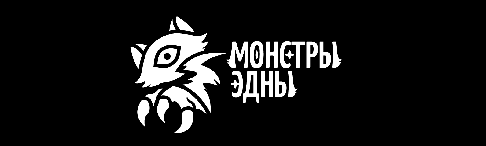 creator cover Монстры Эдны