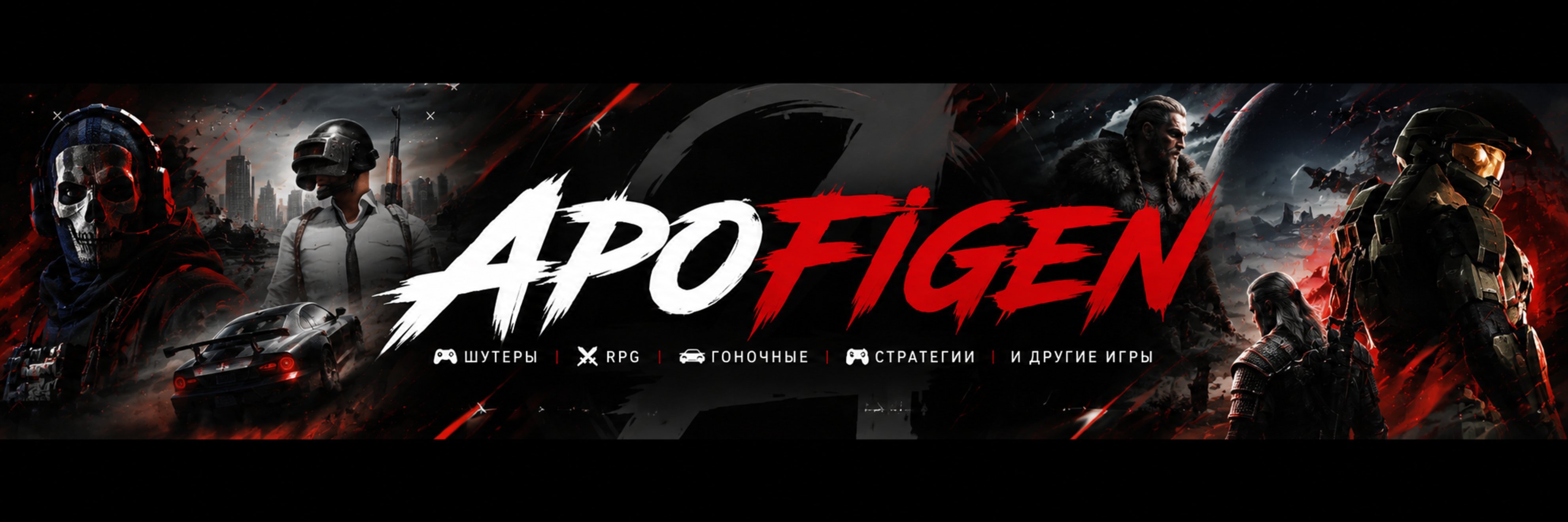 creator cover Apofigen