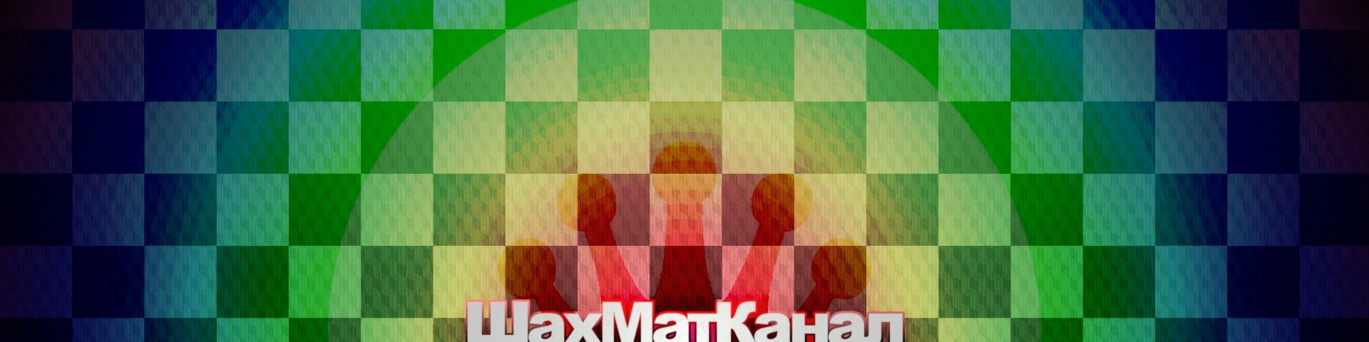 creator cover ШахМатКанал Шахматы