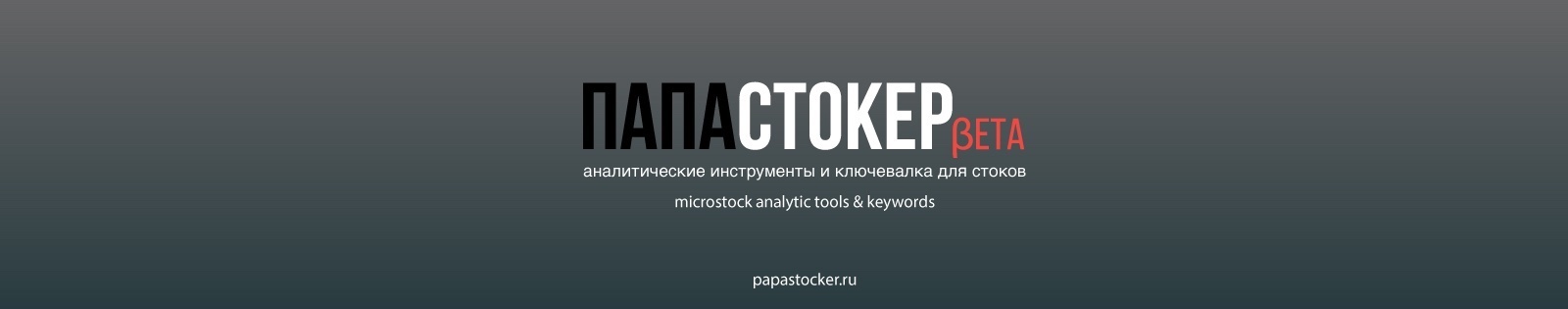 обложка автора papastocker