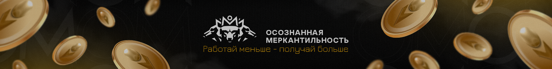 creator cover Осознанная Меркантильность | Антон Назаров