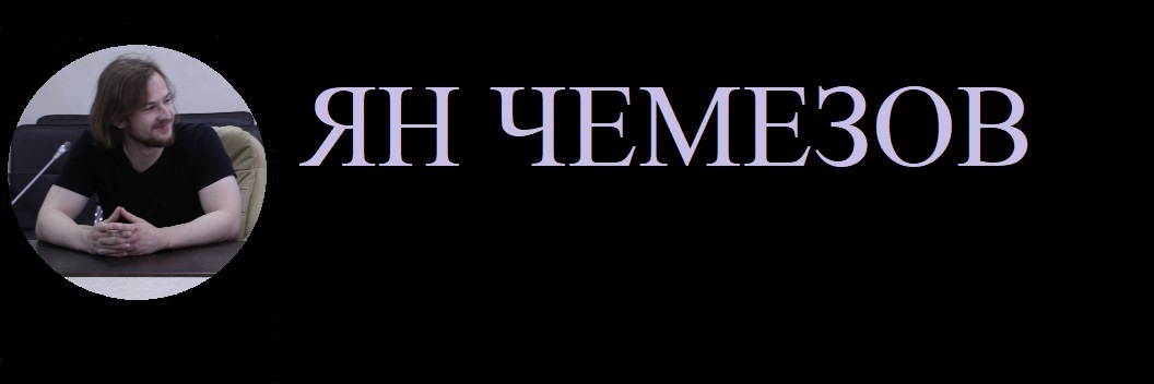 creator cover Ян Чемезов