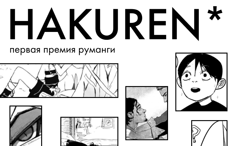 creator cover Hakuren