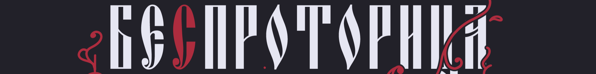 creator cover Ари Что-то Там