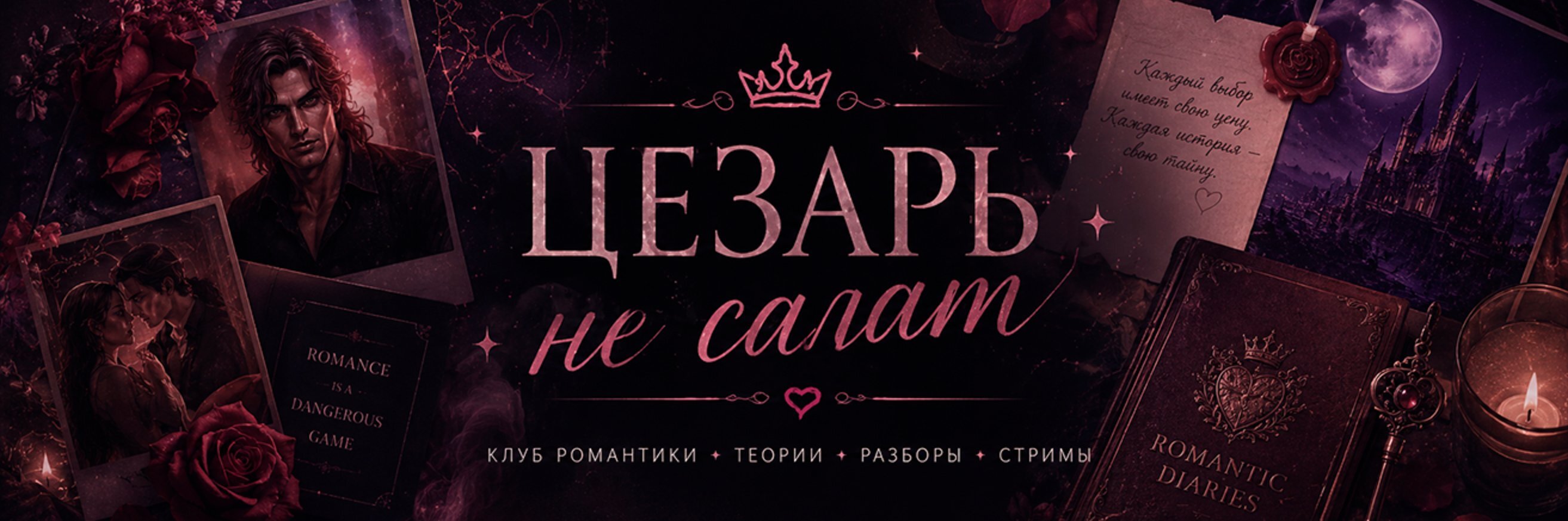 creator cover Даша Цезарь не салат