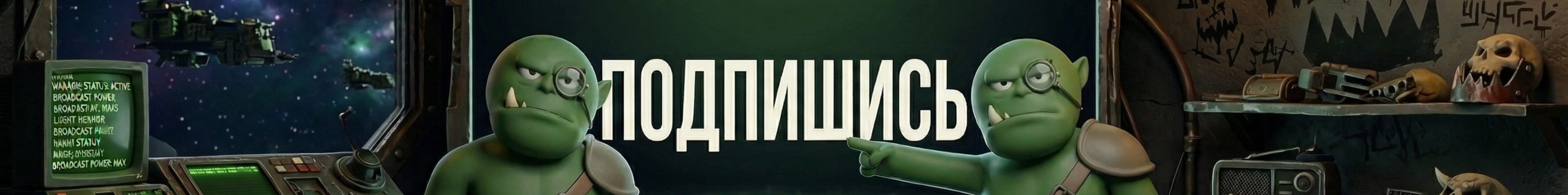 creator cover Оркология 40К