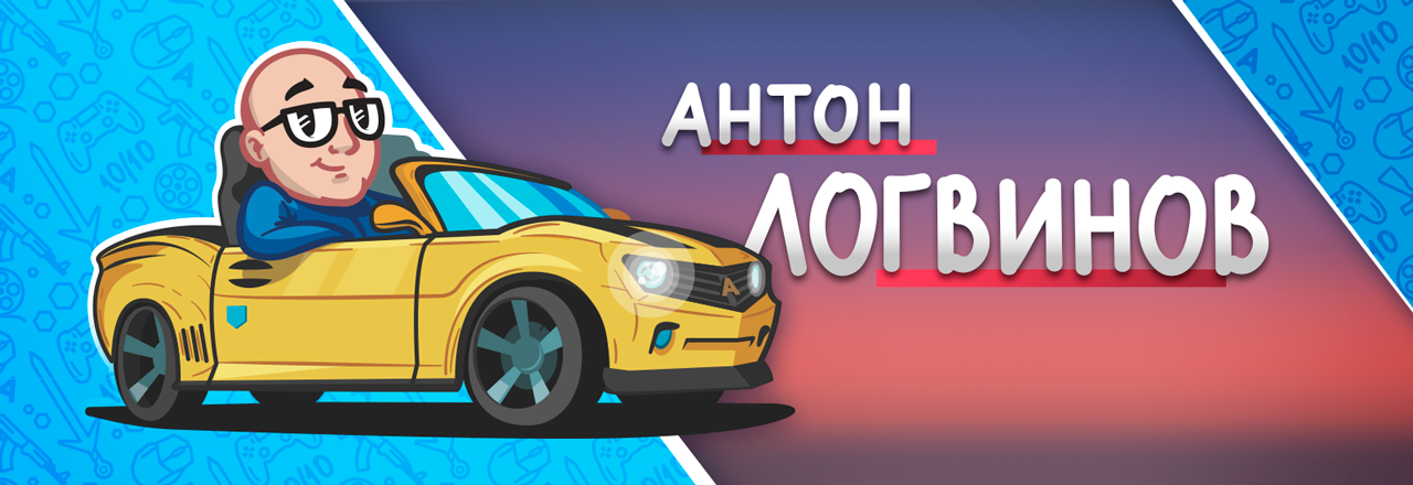 обложка автора Антон Логвинов