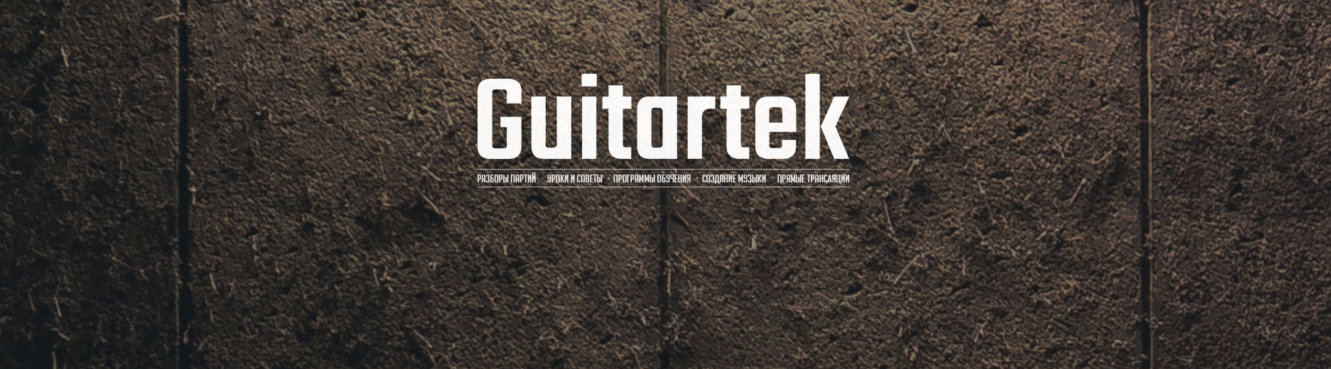 GUITARTEK