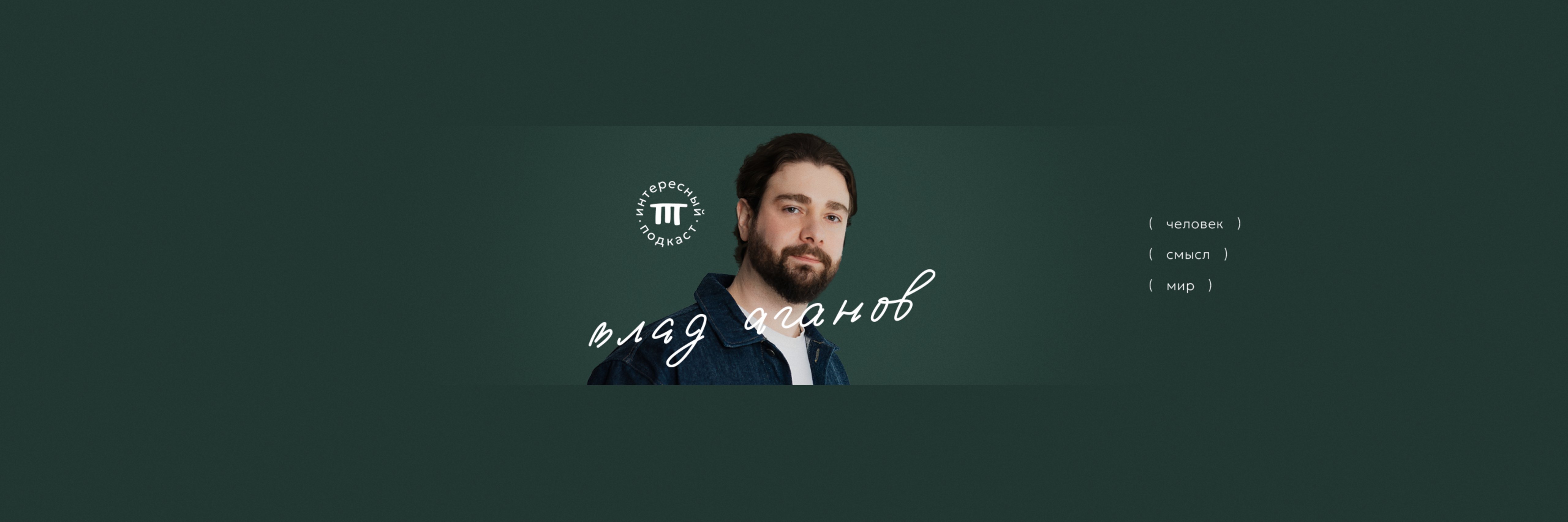 creator cover Влад Аганов