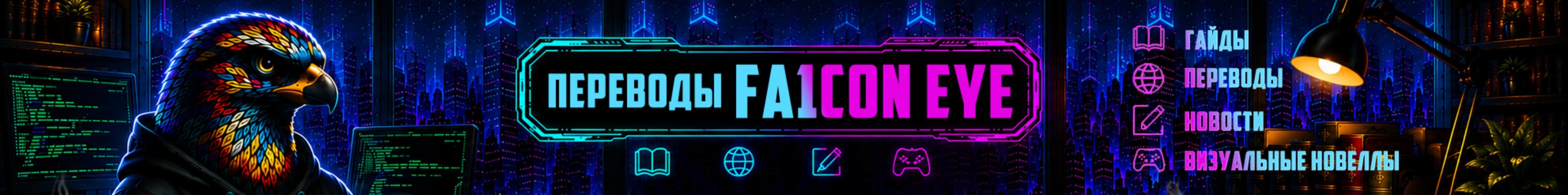 creator cover Fa1con Eye