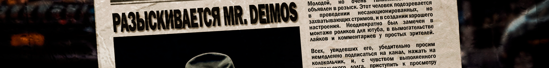 обложка автора Mr. Deimos