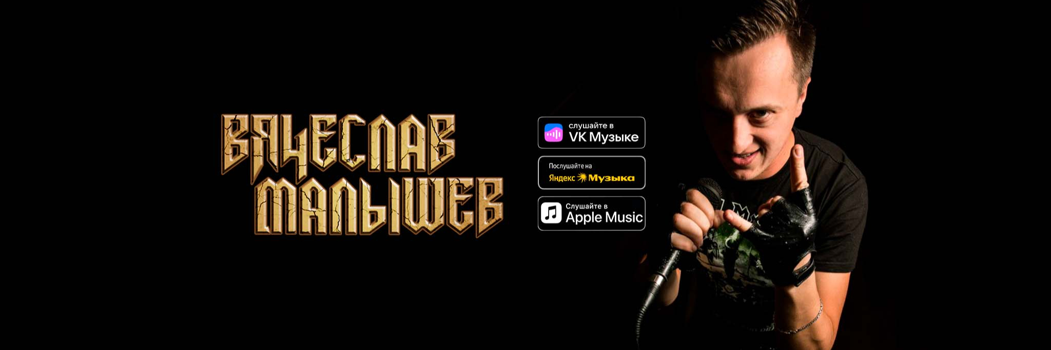 creator cover Вячеслав Малышев