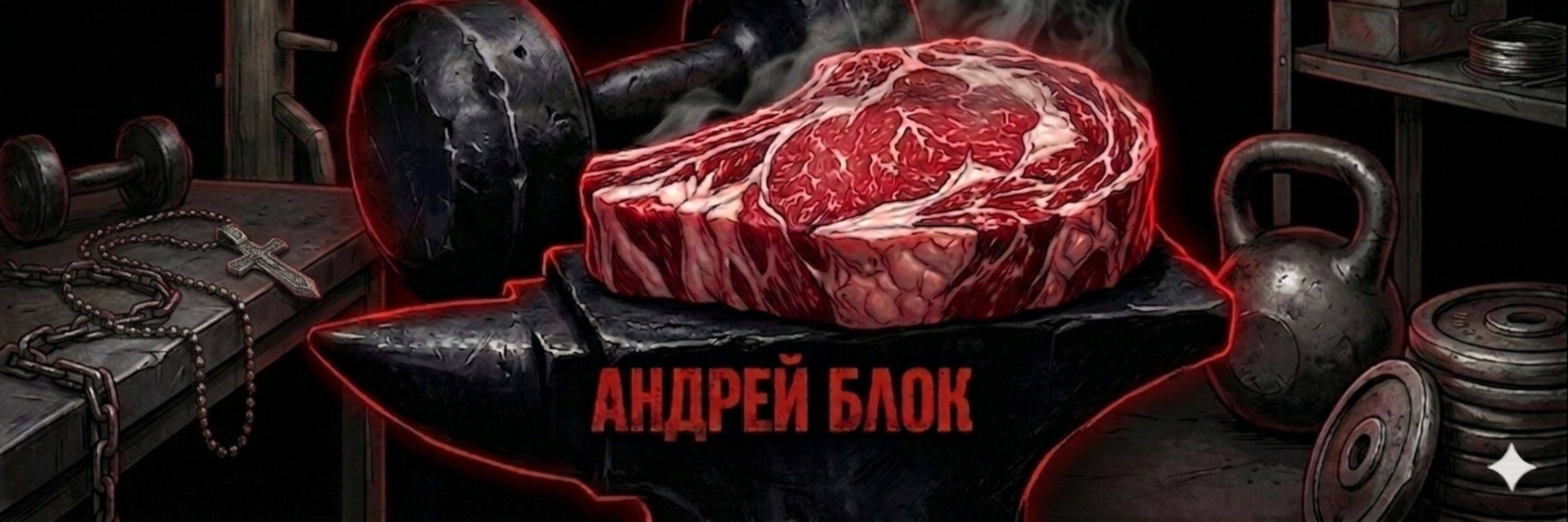 creator cover Андрей Блок